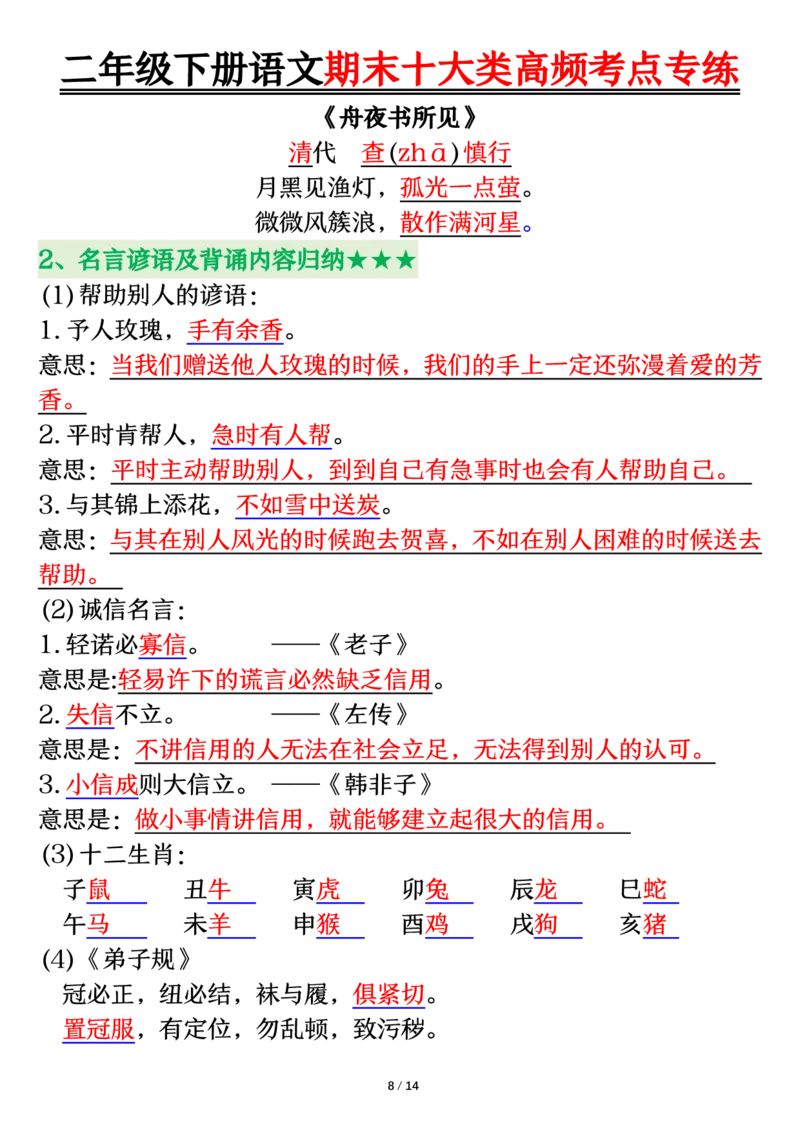 2140二下丨语文期末十大类高频专项练习_二年级上下册资料_二年级下册小红书同款资料_二下语文_二下语文