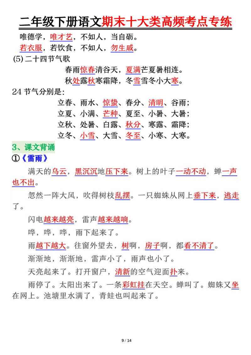 2140二下丨语文期末十大类高频专项练习_二年级上下册资料_二年级下册小红书同款资料_二下语文_二下语文