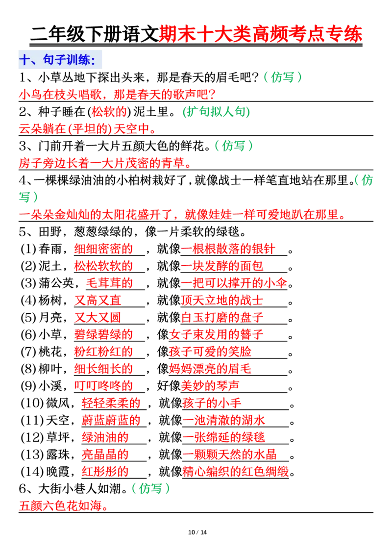 2140二下丨语文期末十大类高频专项练习_二年级上下册资料_二年级下册小红书同款资料_二下语文_二下语文