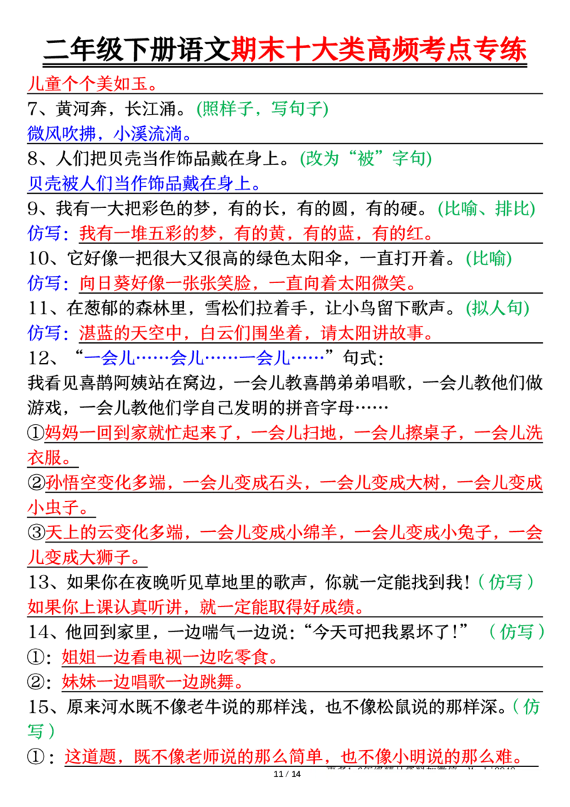 2140二下丨语文期末十大类高频专项练习_二年级上下册资料_二年级下册小红书同款资料_二下语文_二下语文