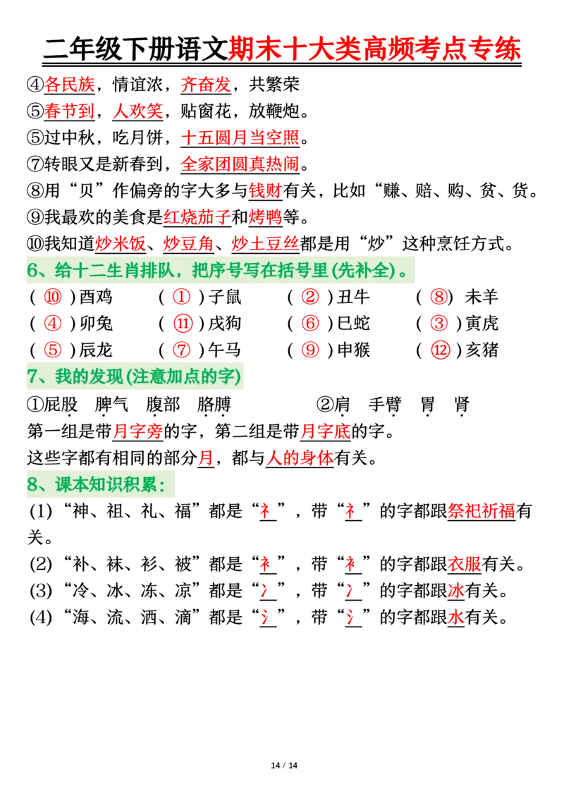 2140二下丨语文期末十大类高频专项练习_二年级上下册资料_二年级下册小红书同款资料_二下语文_二下语文