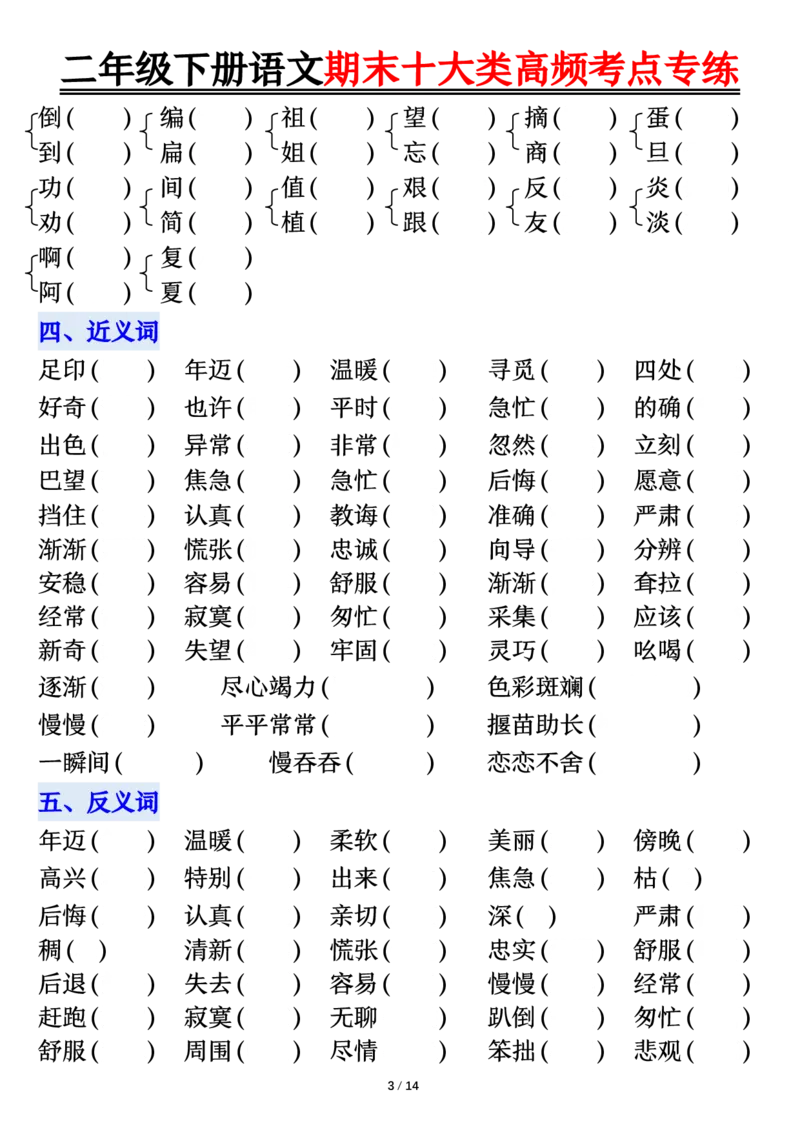 2140二下丨语文期末十大类高频专项练习_二年级上下册资料_二年级下册小红书同款资料_二下语文_二下语文