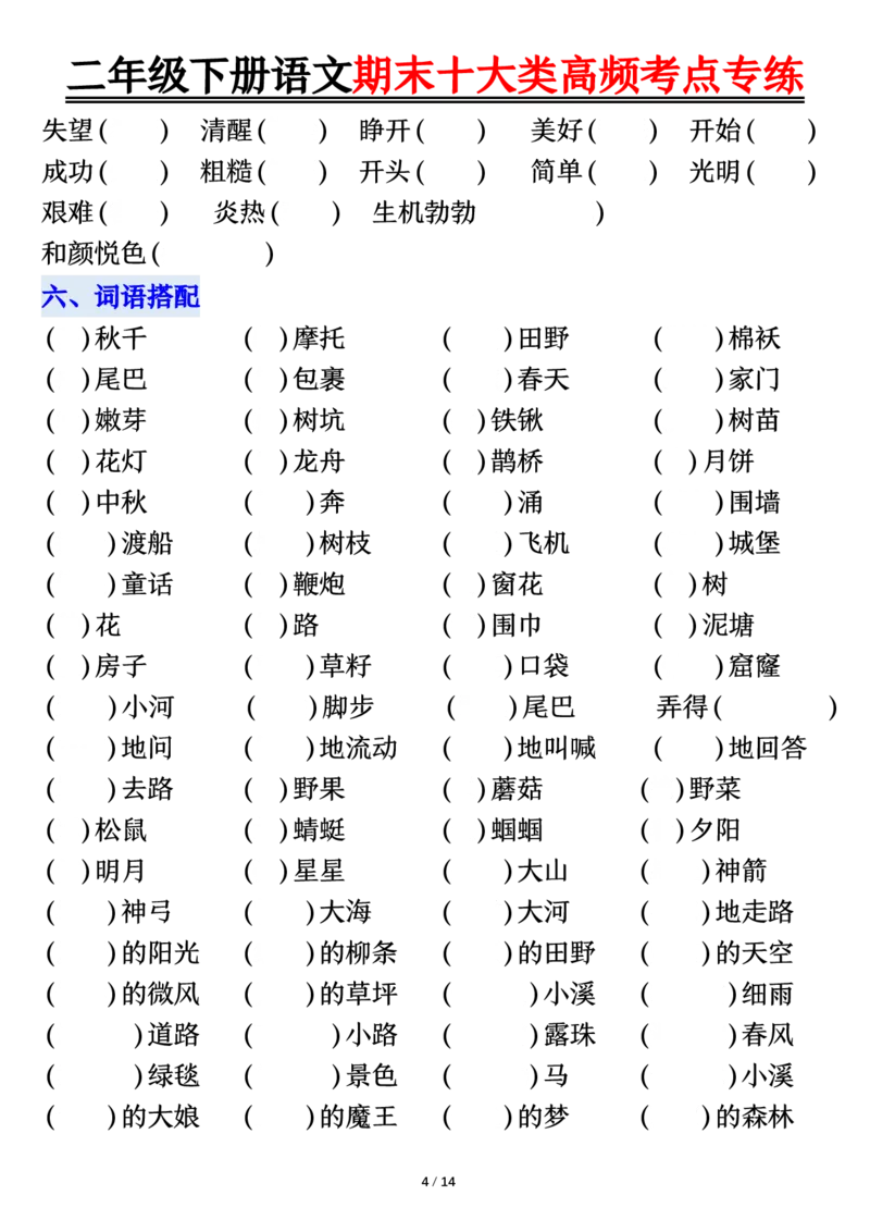 2140二下丨语文期末十大类高频专项练习_二年级上下册资料_二年级下册小红书同款资料_二下语文_二下语文