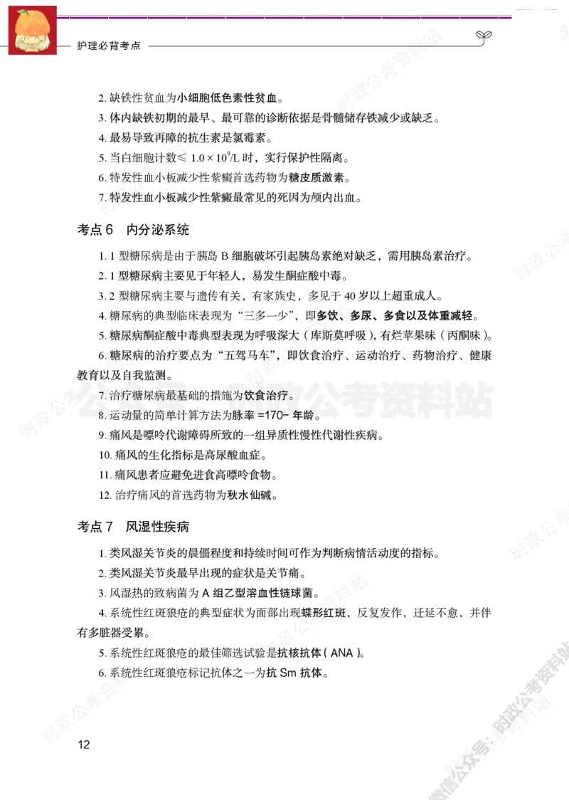 护理岗-护理必背考点_军队文职(1)_05.军队文职专业课必备考点