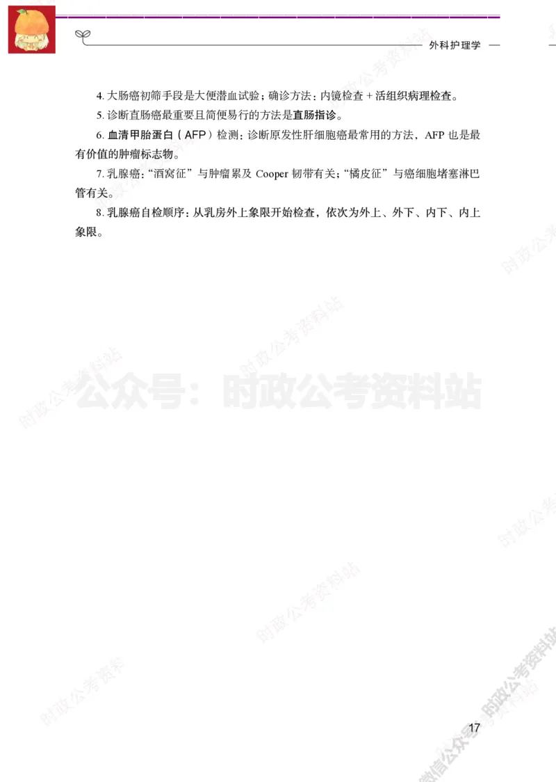 护理岗-护理必背考点_军队文职(1)_05.军队文职专业课必备考点