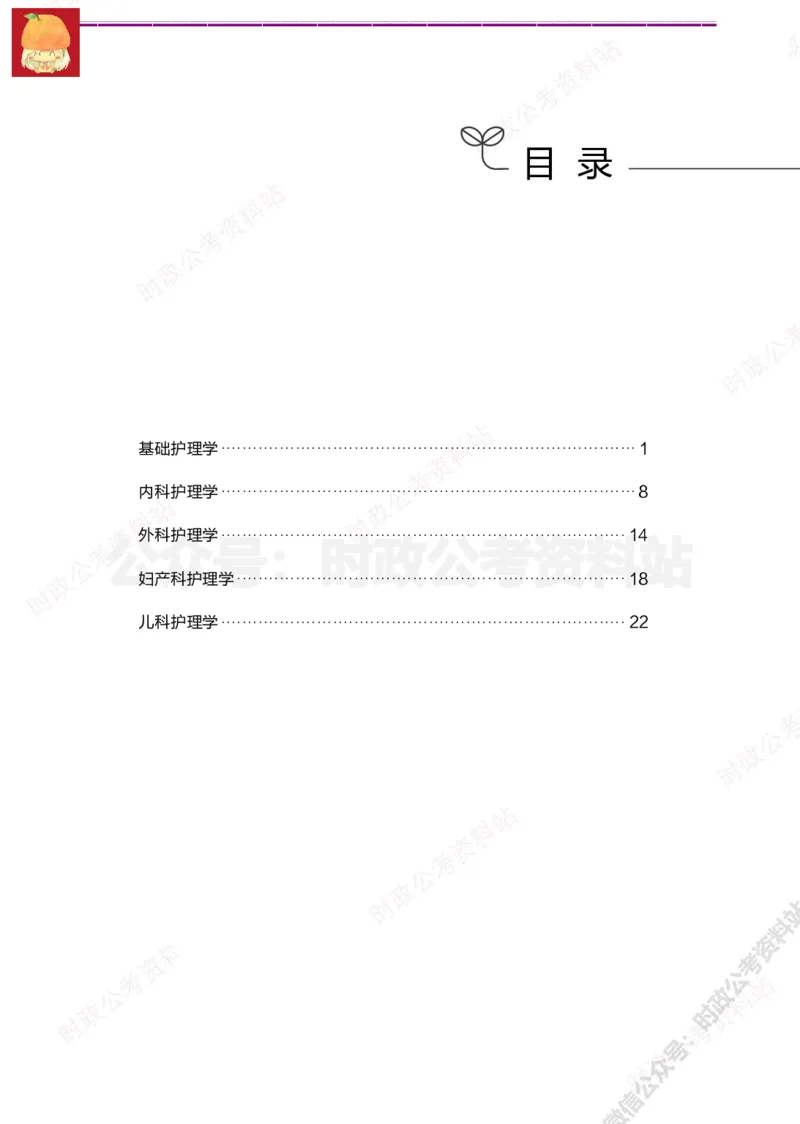 护理岗-护理必背考点_军队文职(1)_05.军队文职专业课必备考点