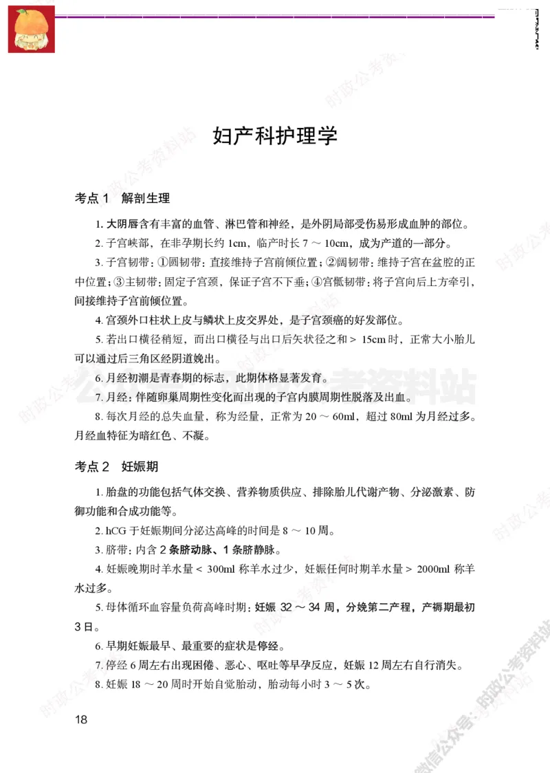 护理岗-护理必背考点_军队文职(1)_05.军队文职专业课必备考点