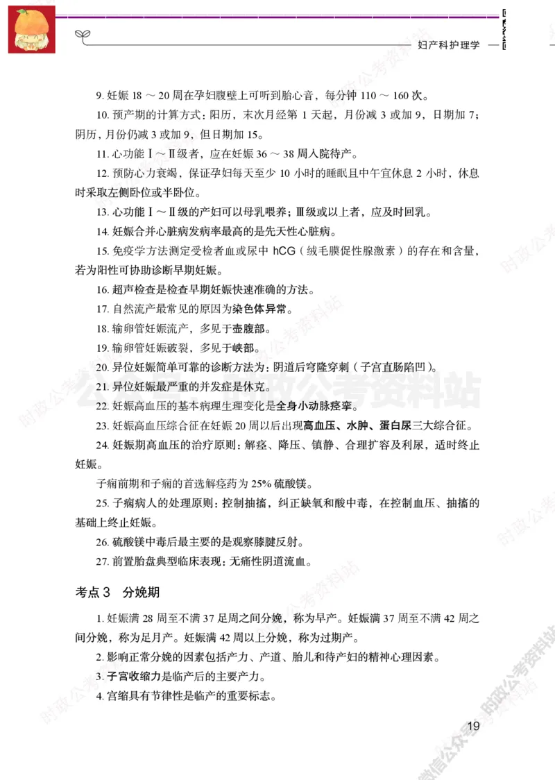 护理岗-护理必背考点_军队文职(1)_05.军队文职专业课必备考点