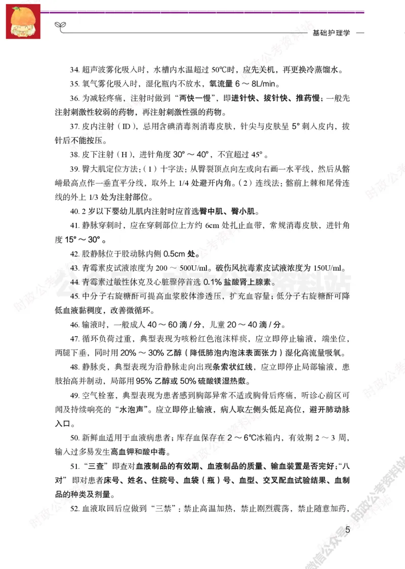 护理岗-护理必背考点_军队文职(1)_05.军队文职专业课必备考点