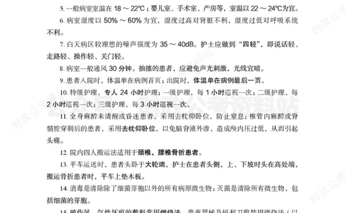 护理岗-护理必背考点_军队文职(1)_05.军队文职专业课必备考点