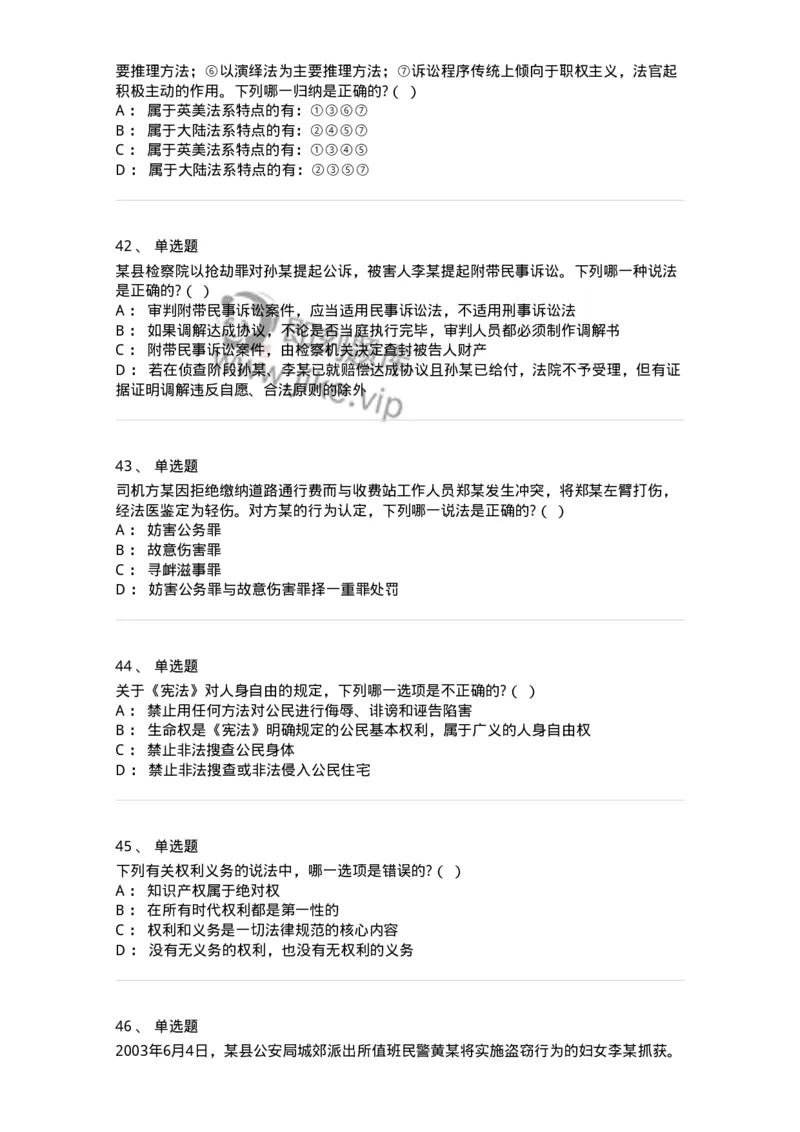 7702-2025年军队文职人员招聘考试《法学》模拟预测7-137214_军队文职(1)_01.军队文职真题-专业课_（全）版本一（历年真题+章节练习+模拟题）_法学(军队文职)_预测模拟_纯题目