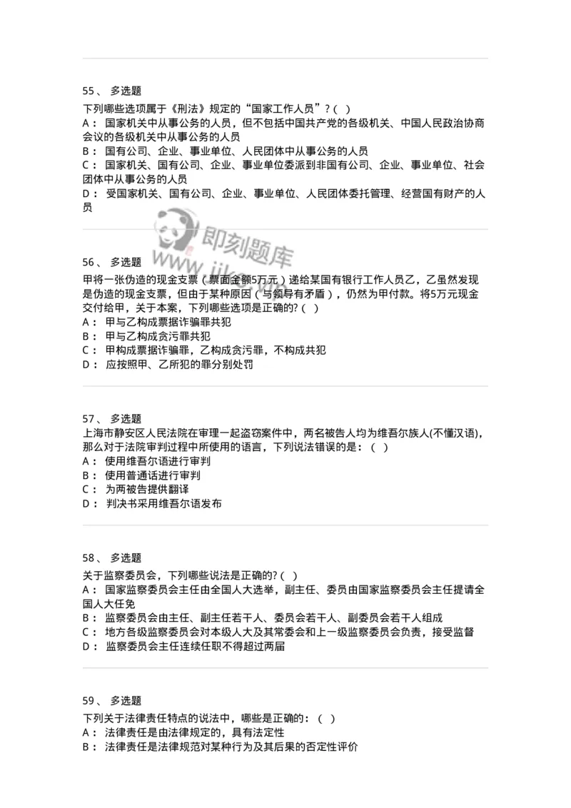 7702-2025年军队文职人员招聘考试《法学》模拟预测7-137214_军队文职(1)_01.军队文职真题-专业课_（全）版本一（历年真题+章节练习+模拟题）_法学(军队文职)_预测模拟_纯题目