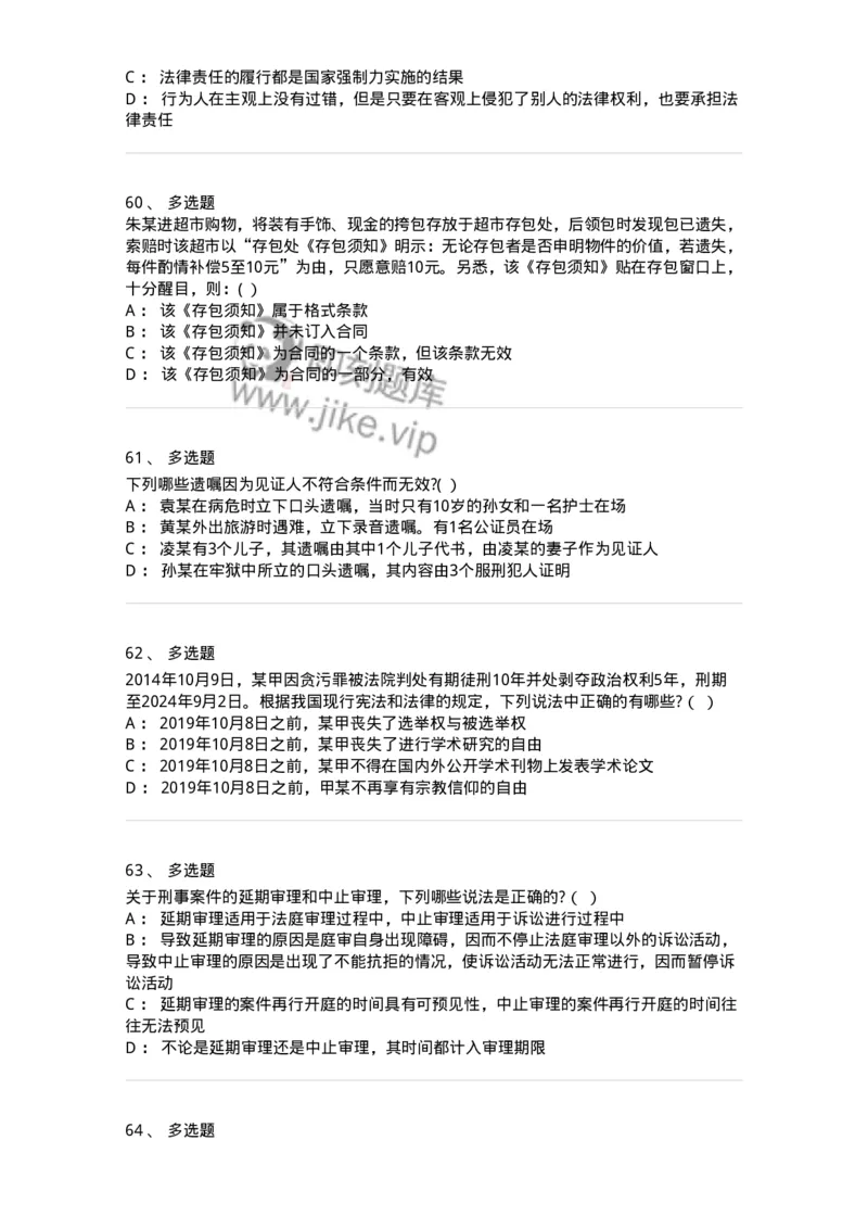 7702-2025年军队文职人员招聘考试《法学》模拟预测7-137214_军队文职(1)_01.军队文职真题-专业课_（全）版本一（历年真题+章节练习+模拟题）_法学(军队文职)_预测模拟_纯题目