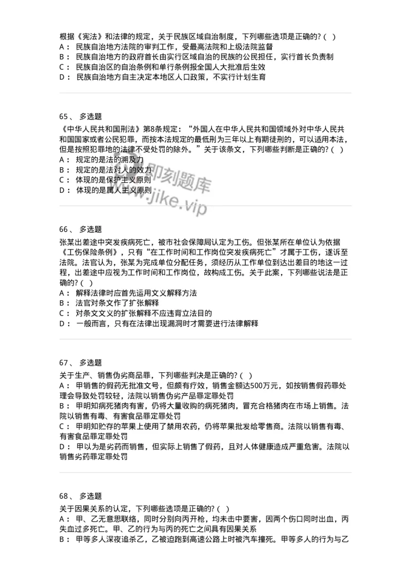 7702-2025年军队文职人员招聘考试《法学》模拟预测7-137214_军队文职(1)_01.军队文职真题-专业课_（全）版本一（历年真题+章节练习+模拟题）_法学(军队文职)_预测模拟_纯题目