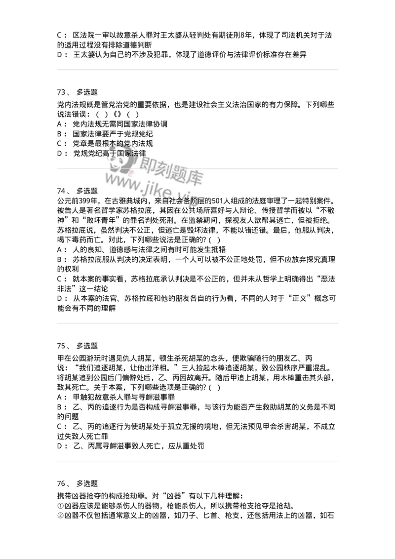 7702-2025年军队文职人员招聘考试《法学》模拟预测7-137214_军队文职(1)_01.军队文职真题-专业课_（全）版本一（历年真题+章节练习+模拟题）_法学(军队文职)_预测模拟_纯题目