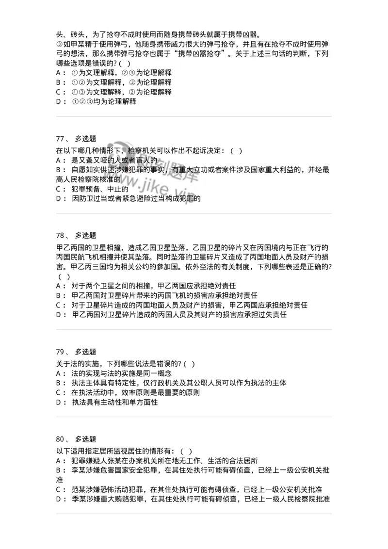 7702-2025年军队文职人员招聘考试《法学》模拟预测7-137214_军队文职(1)_01.军队文职真题-专业课_（全）版本一（历年真题+章节练习+模拟题）_法学(军队文职)_预测模拟_纯题目