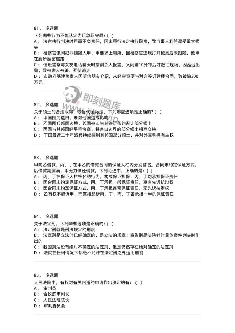 7702-2025年军队文职人员招聘考试《法学》模拟预测7-137214_军队文职(1)_01.军队文职真题-专业课_（全）版本一（历年真题+章节练习+模拟题）_法学(军队文职)_预测模拟_纯题目