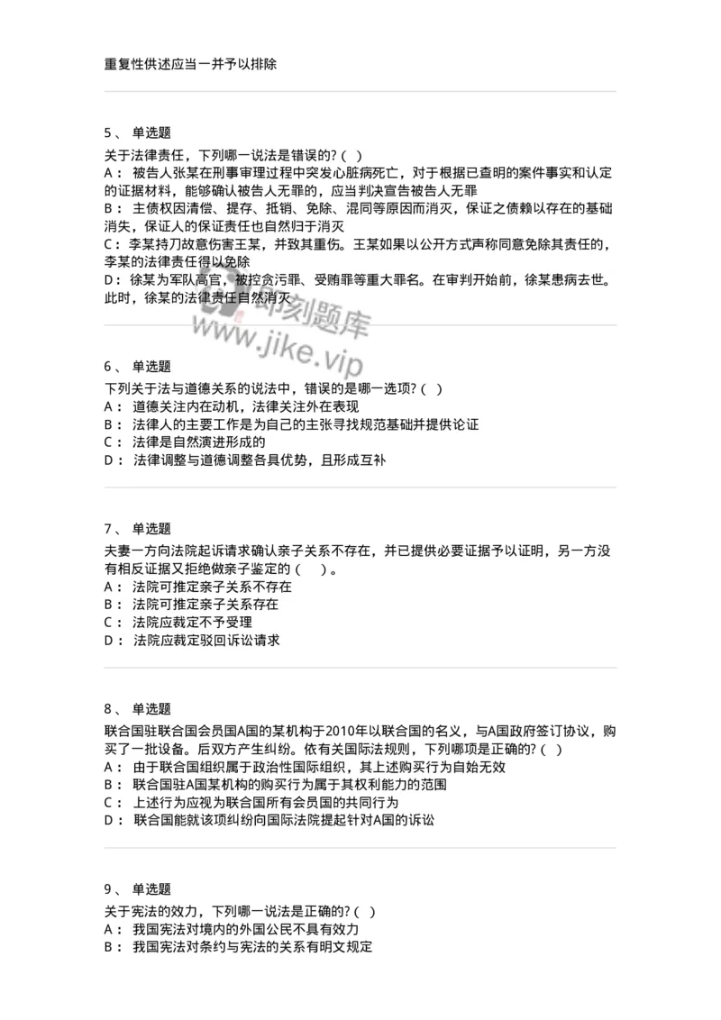 7702-2025年军队文职人员招聘考试《法学》模拟预测7-137214_军队文职(1)_01.军队文职真题-专业课_（全）版本一（历年真题+章节练习+模拟题）_法学(军队文职)_预测模拟_纯题目