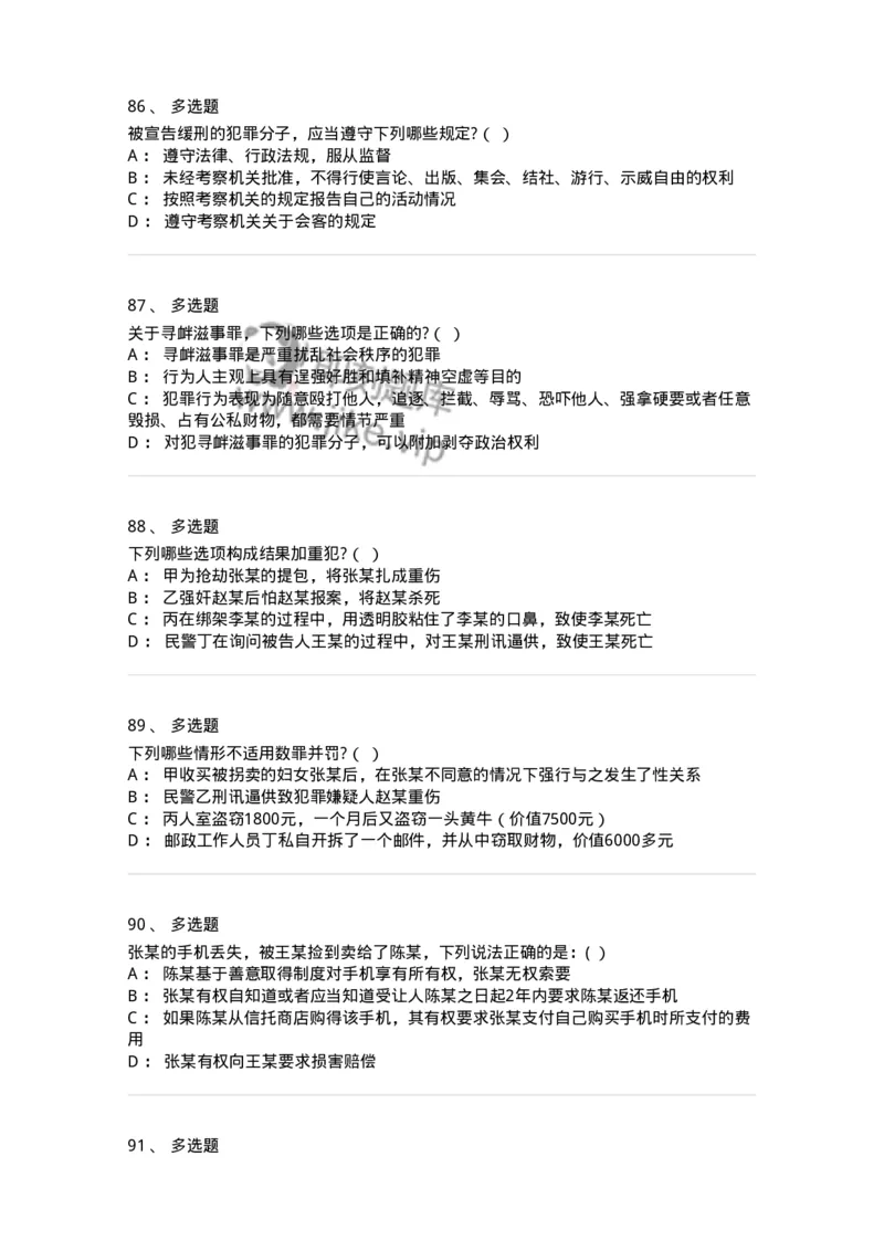 7702-2025年军队文职人员招聘考试《法学》模拟预测7-137214_军队文职(1)_01.军队文职真题-专业课_（全）版本一（历年真题+章节练习+模拟题）_法学(军队文职)_预测模拟_纯题目