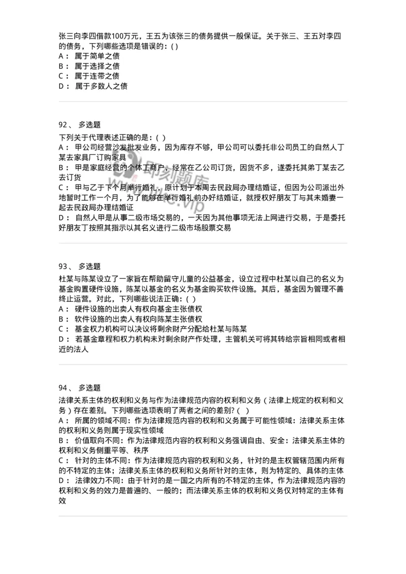 7702-2025年军队文职人员招聘考试《法学》模拟预测7-137214_军队文职(1)_01.军队文职真题-专业课_（全）版本一（历年真题+章节练习+模拟题）_法学(军队文职)_预测模拟_纯题目
