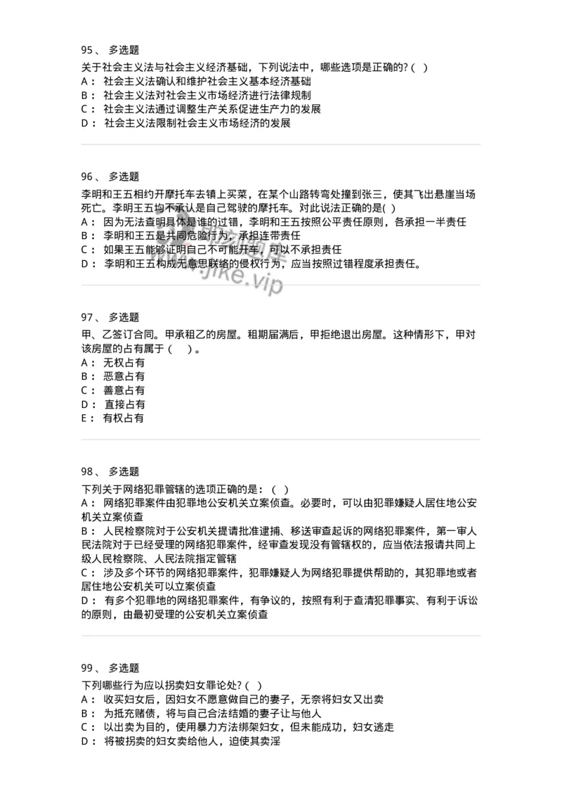 7702-2025年军队文职人员招聘考试《法学》模拟预测7-137214_军队文职(1)_01.军队文职真题-专业课_（全）版本一（历年真题+章节练习+模拟题）_法学(军队文职)_预测模拟_纯题目