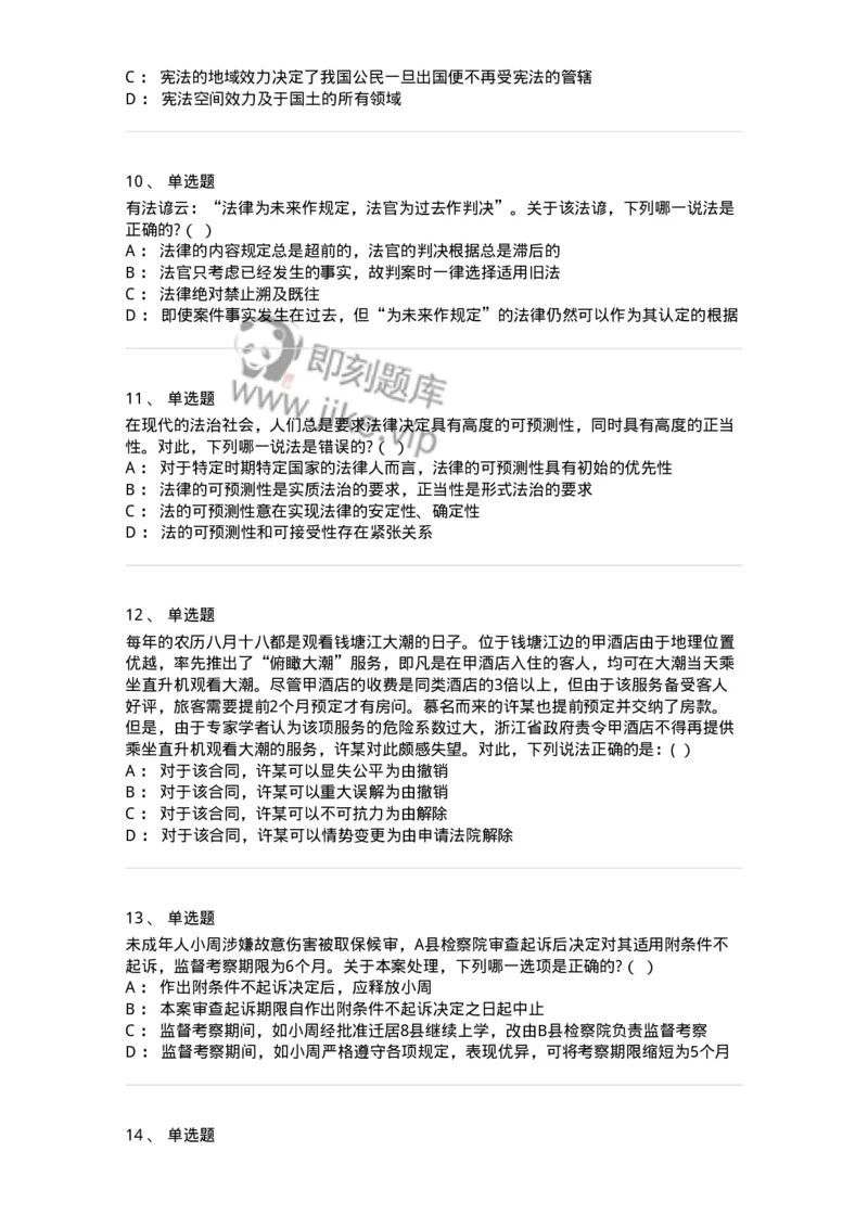 7702-2025年军队文职人员招聘考试《法学》模拟预测7-137214_军队文职(1)_01.军队文职真题-专业课_（全）版本一（历年真题+章节练习+模拟题）_法学(军队文职)_预测模拟_纯题目