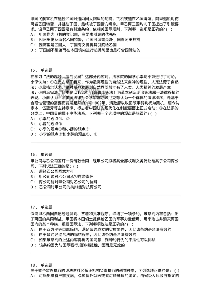 7702-2025年军队文职人员招聘考试《法学》模拟预测7-137214_军队文职(1)_01.军队文职真题-专业课_（全）版本一（历年真题+章节练习+模拟题）_法学(军队文职)_预测模拟_纯题目