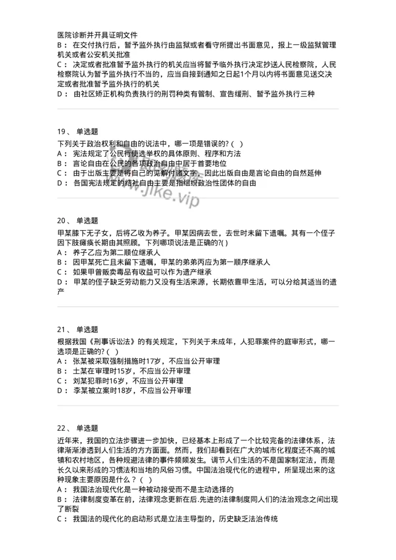 7702-2025年军队文职人员招聘考试《法学》模拟预测7-137214_军队文职(1)_01.军队文职真题-专业课_（全）版本一（历年真题+章节练习+模拟题）_法学(军队文职)_预测模拟_纯题目