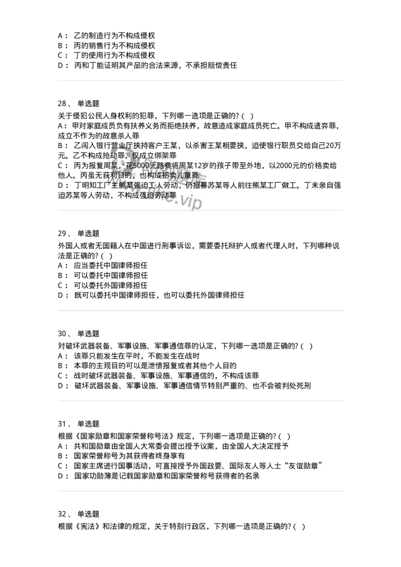 7702-2025年军队文职人员招聘考试《法学》模拟预测7-137214_军队文职(1)_01.军队文职真题-专业课_（全）版本一（历年真题+章节练习+模拟题）_法学(军队文职)_预测模拟_纯题目