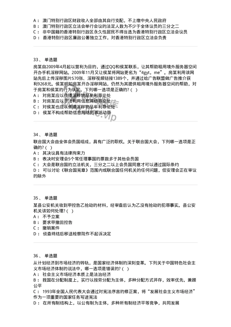 7702-2025年军队文职人员招聘考试《法学》模拟预测7-137214_军队文职(1)_01.军队文职真题-专业课_（全）版本一（历年真题+章节练习+模拟题）_法学(军队文职)_预测模拟_纯题目