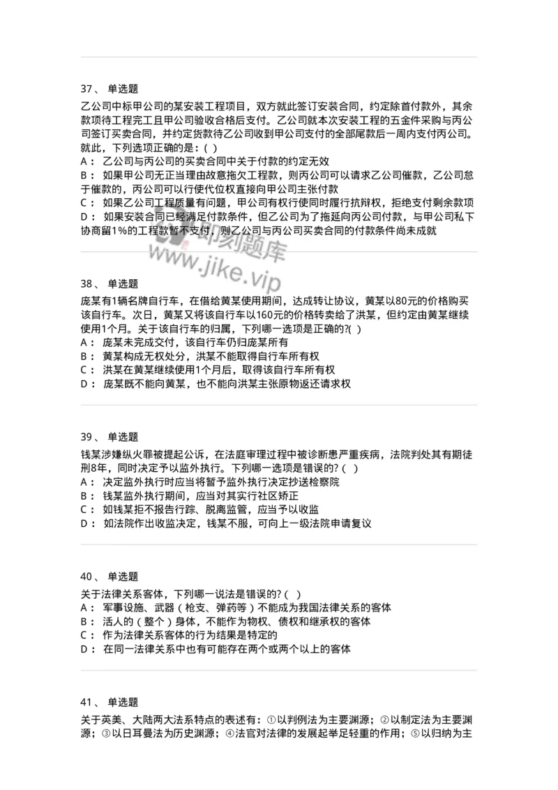 7702-2025年军队文职人员招聘考试《法学》模拟预测7-137214_军队文职(1)_01.军队文职真题-专业课_（全）版本一（历年真题+章节练习+模拟题）_法学(军队文职)_预测模拟_纯题目