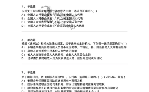 7702-2025年军队文职人员招聘考试《法学》模拟预测7-137214_军队文职(1)_01.军队文职真题-专业课_（全）版本一（历年真题+章节练习+模拟题）_法学(军队文职)_预测模拟_纯题目