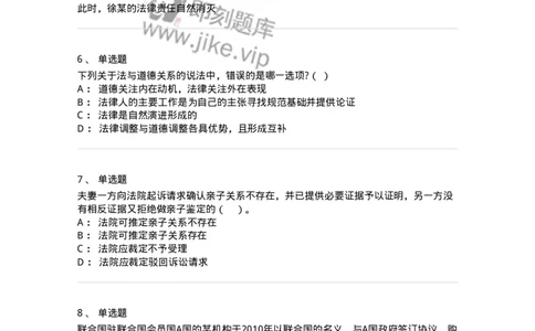 7702-2025年军队文职人员招聘考试《法学》模拟预测7-137214_军队文职(1)_01.军队文职真题-专业课_（全）版本一（历年真题+章节练习+模拟题）_法学(军队文职)_预测模拟_纯题目