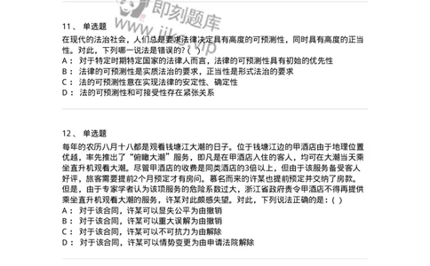 7702-2025年军队文职人员招聘考试《法学》模拟预测7-137214_军队文职(1)_01.军队文职真题-专业课_（全）版本一（历年真题+章节练习+模拟题）_法学(军队文职)_预测模拟_纯题目