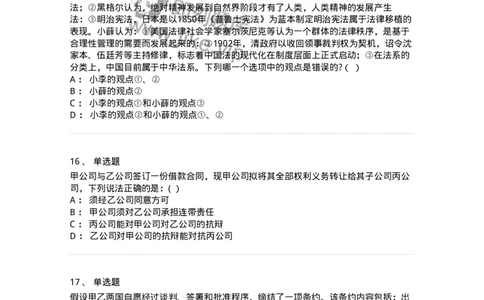 7702-2025年军队文职人员招聘考试《法学》模拟预测7-137214_军队文职(1)_01.军队文职真题-专业课_（全）版本一（历年真题+章节练习+模拟题）_法学(军队文职)_预测模拟_纯题目
