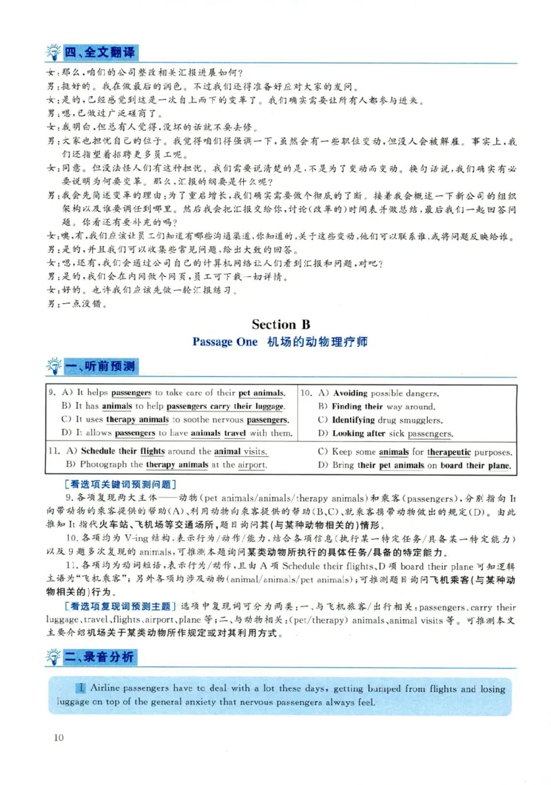 2019年06月真题解析第2套_大学英语四级+六级_六级真题_六级真题_2019年06月CET6题+解+音频_03、答案解析