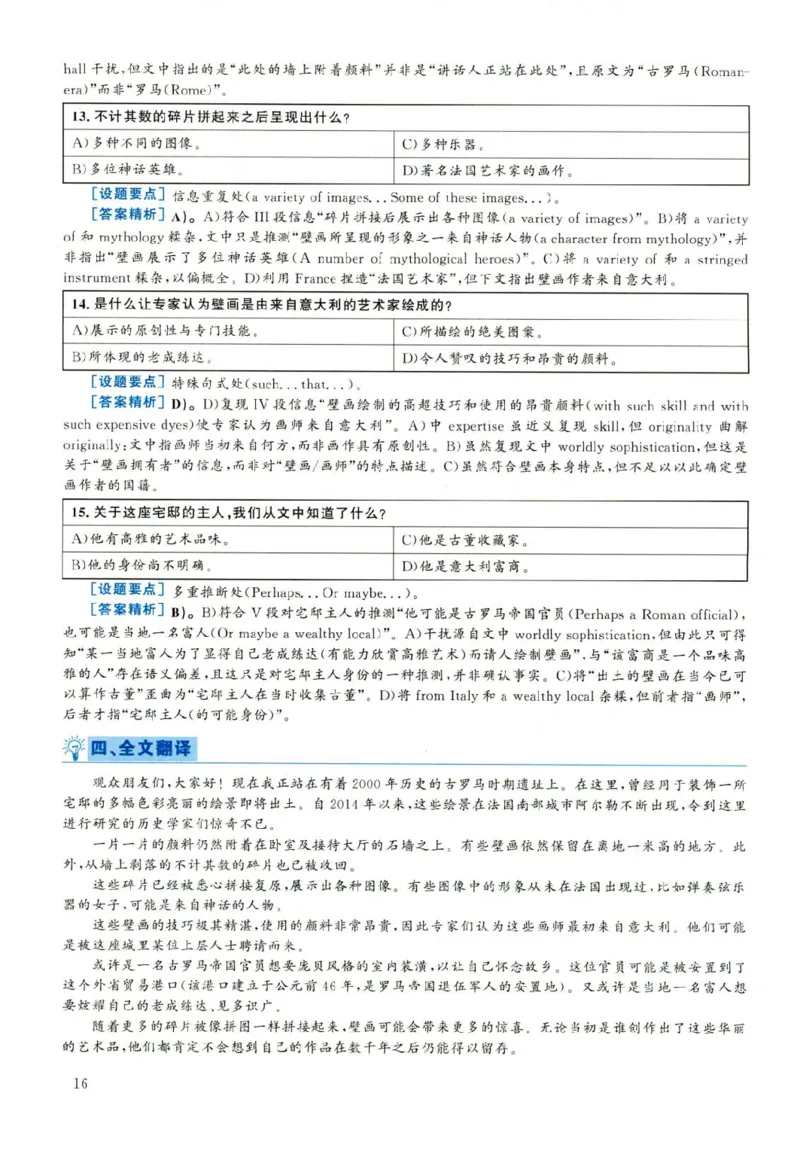2019年06月真题解析第2套_大学英语四级+六级_六级真题_六级真题_2019年06月CET6题+解+音频_03、答案解析