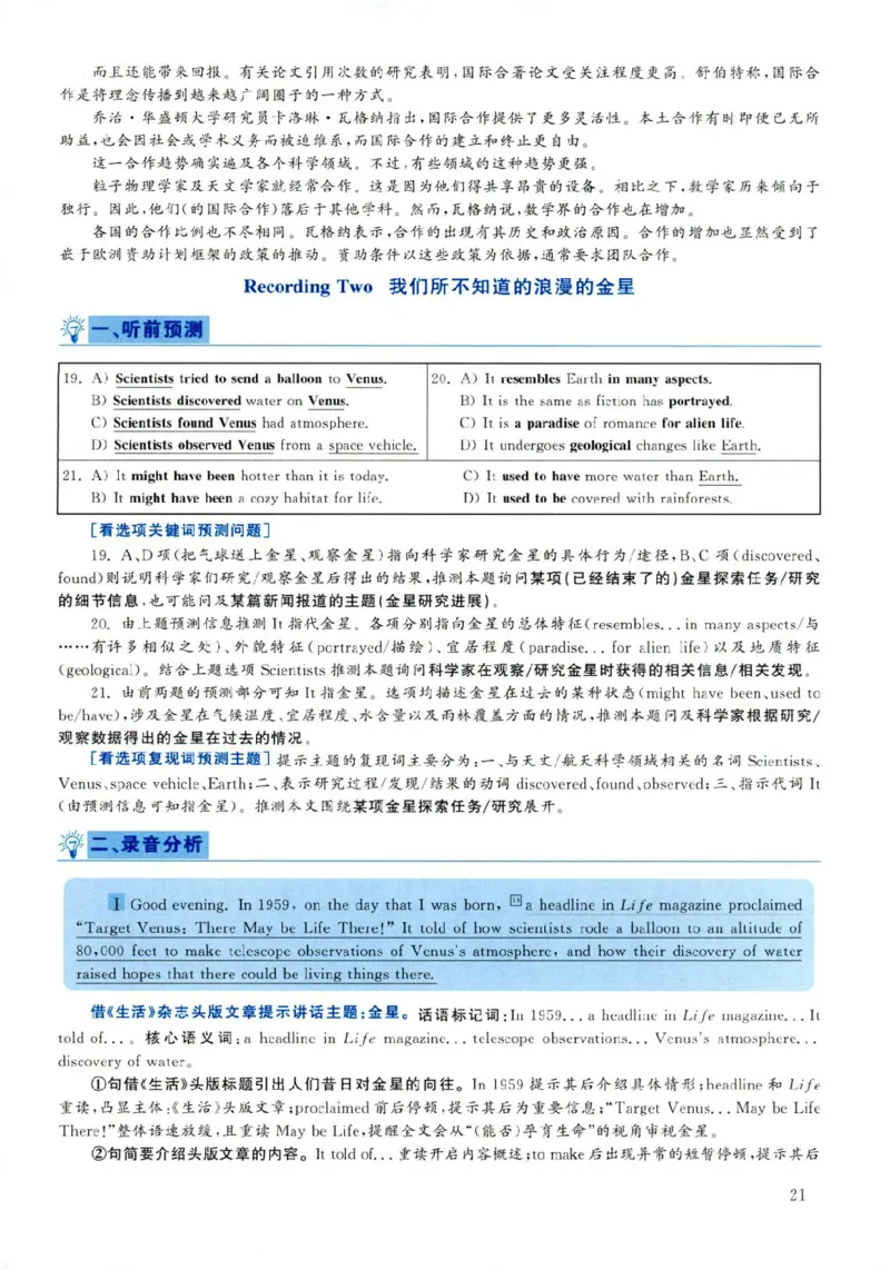 2019年06月真题解析第2套_大学英语四级+六级_六级真题_六级真题_2019年06月CET6题+解+音频_03、答案解析