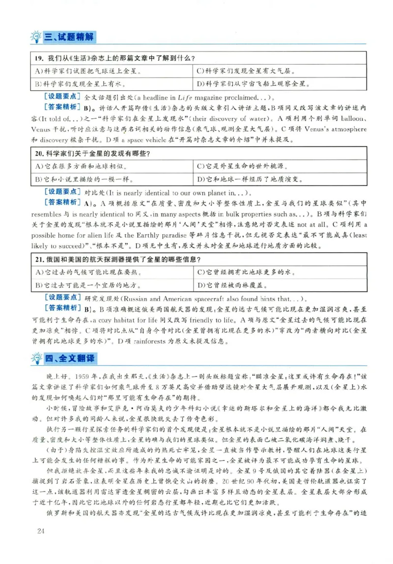 2019年06月真题解析第2套_大学英语四级+六级_六级真题_六级真题_2019年06月CET6题+解+音频_03、答案解析