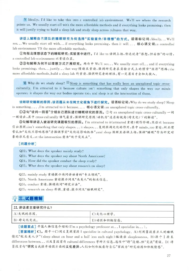 2019年06月真题解析第2套_大学英语四级+六级_六级真题_六级真题_2019年06月CET6题+解+音频_03、答案解析
