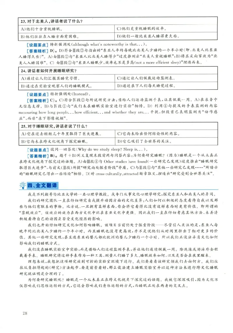 2019年06月真题解析第2套_大学英语四级+六级_六级真题_六级真题_2019年06月CET6题+解+音频_03、答案解析