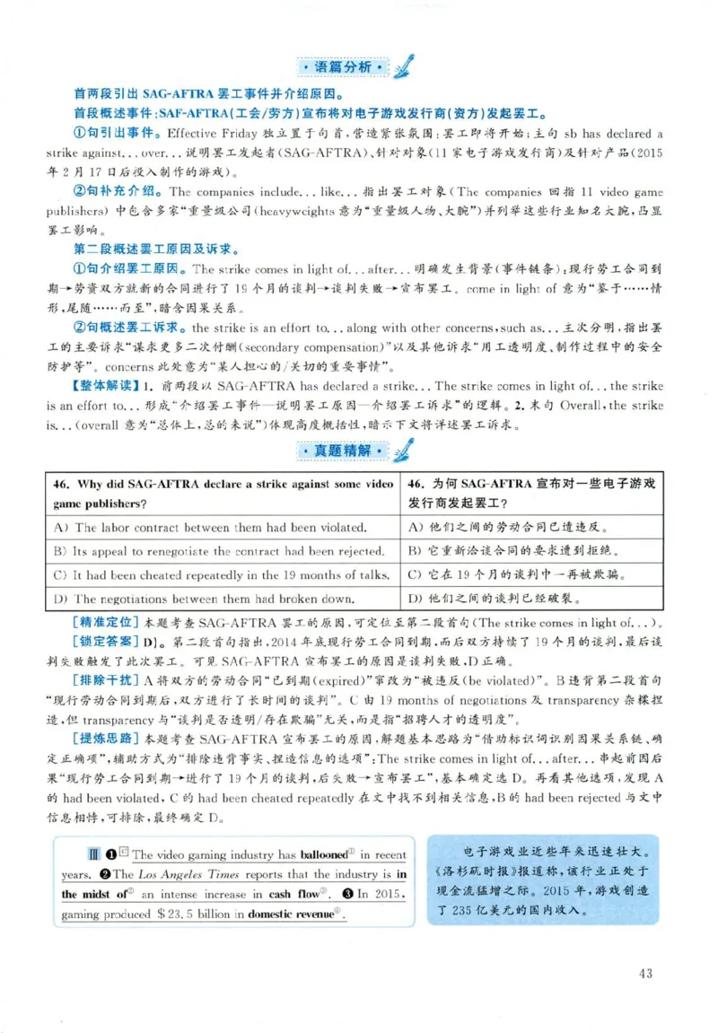 2019年06月真题解析第2套_大学英语四级+六级_六级真题_六级真题_2019年06月CET6题+解+音频_03、答案解析