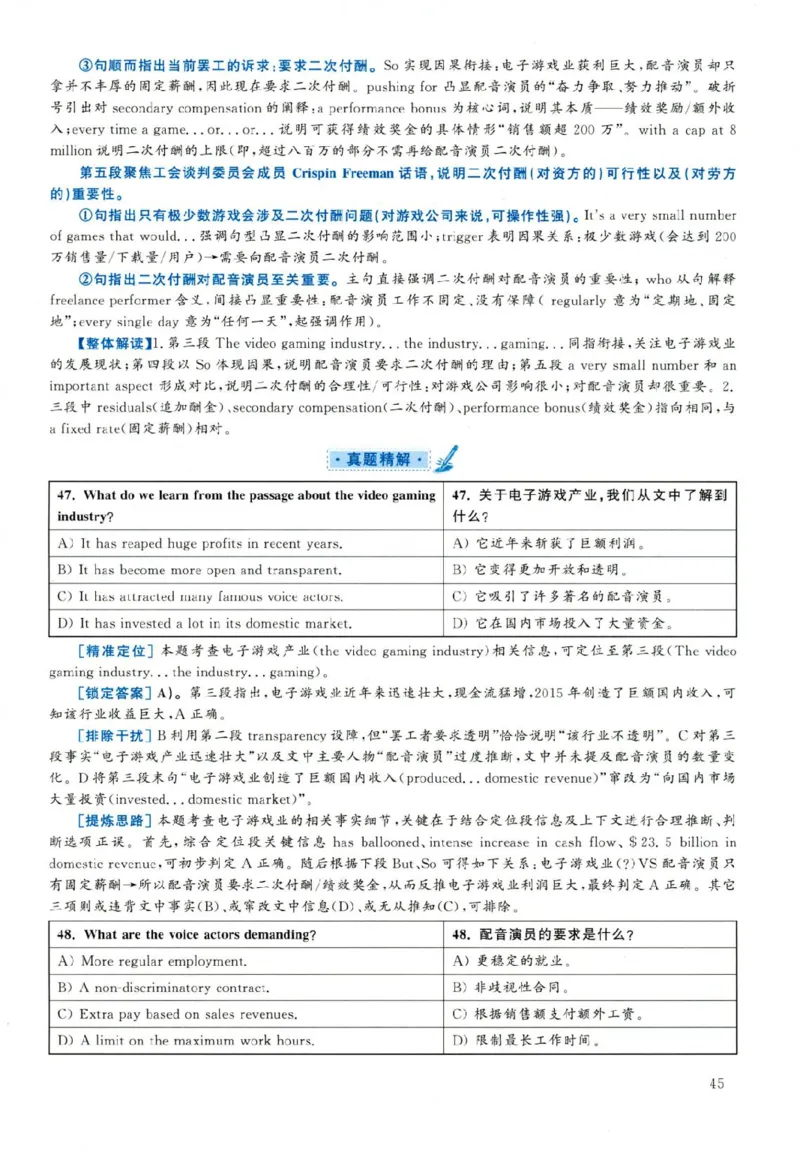 2019年06月真题解析第2套_大学英语四级+六级_六级真题_六级真题_2019年06月CET6题+解+音频_03、答案解析