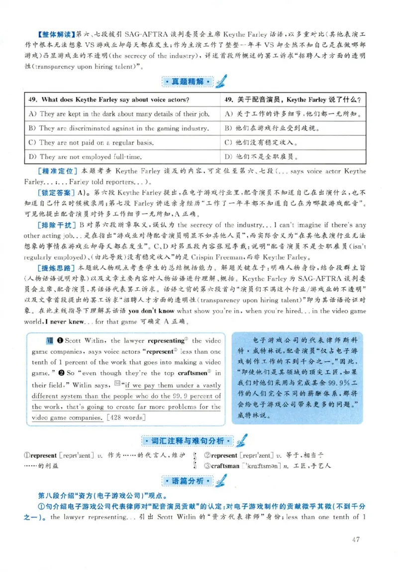 2019年06月真题解析第2套_大学英语四级+六级_六级真题_六级真题_2019年06月CET6题+解+音频_03、答案解析