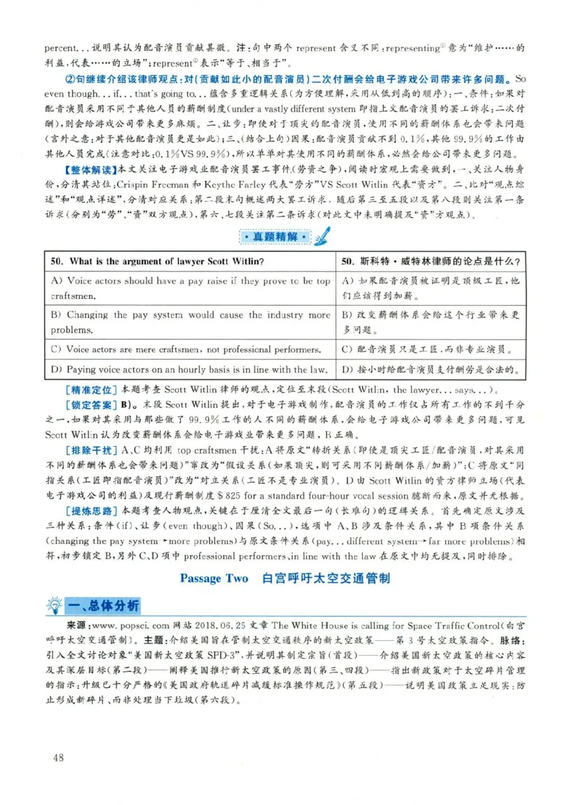 2019年06月真题解析第2套_大学英语四级+六级_六级真题_六级真题_2019年06月CET6题+解+音频_03、答案解析