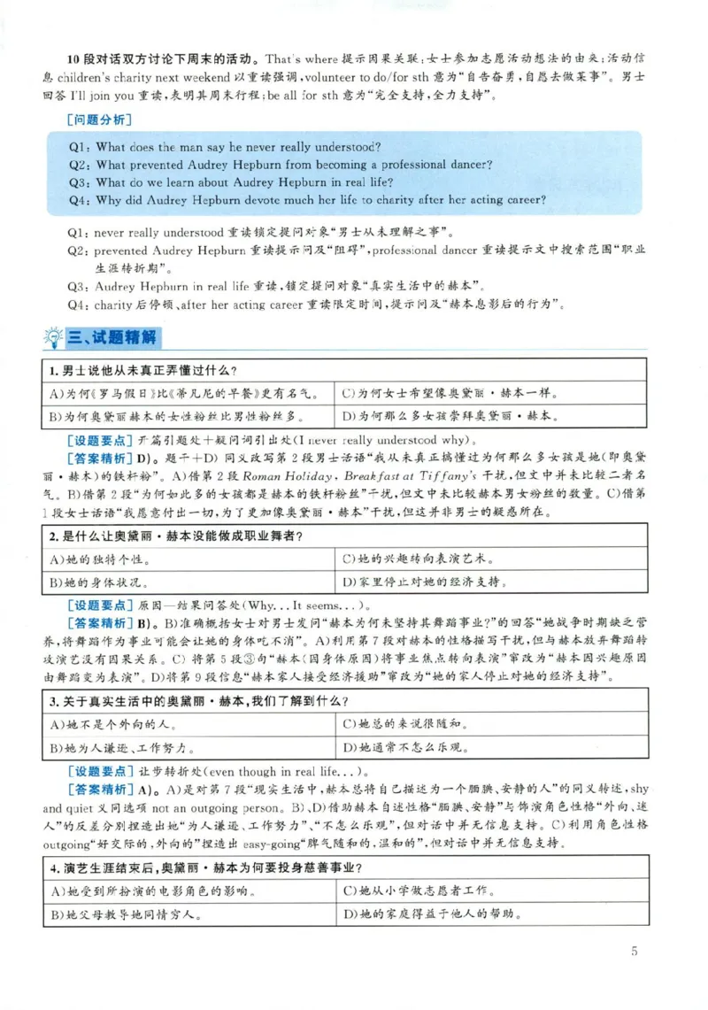 2019年06月真题解析第2套_大学英语四级+六级_六级真题_六级真题_2019年06月CET6题+解+音频_03、答案解析