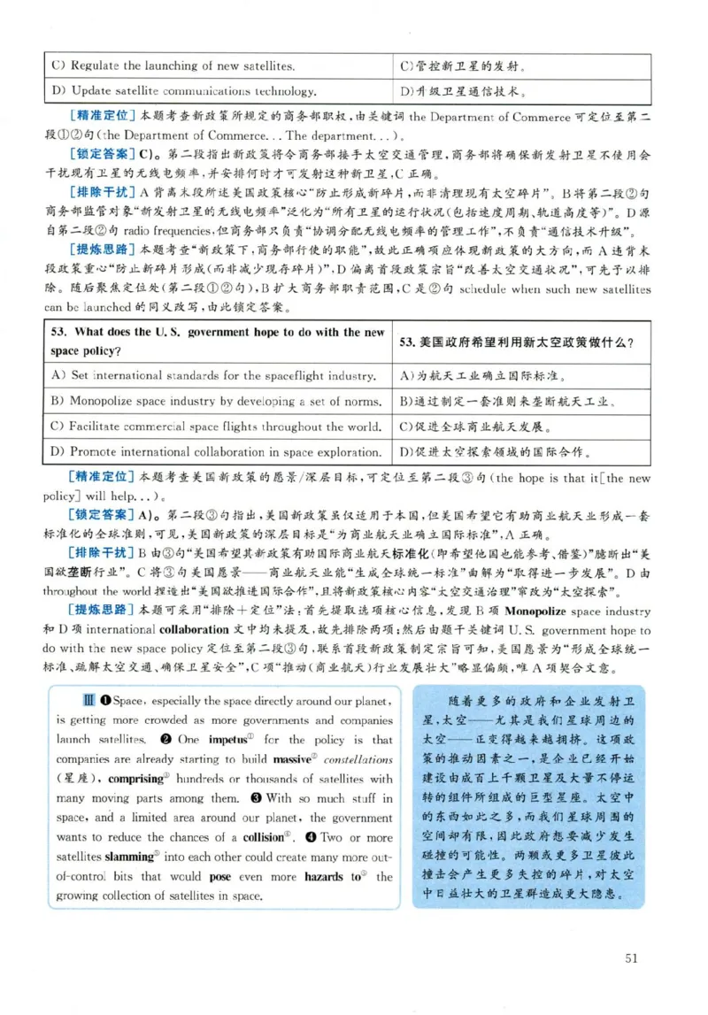 2019年06月真题解析第2套_大学英语四级+六级_六级真题_六级真题_2019年06月CET6题+解+音频_03、答案解析