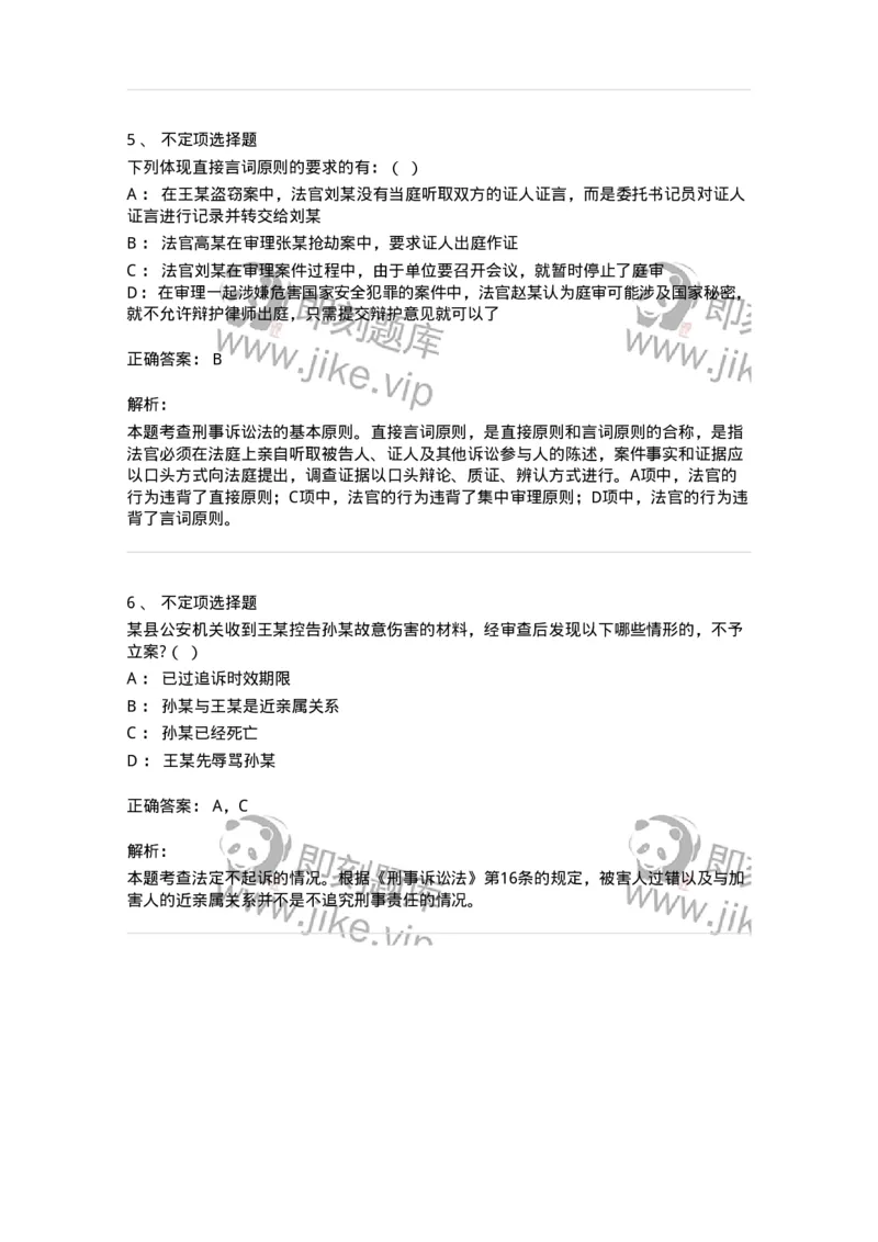 6060212-第十二节具有法定情形不予追究刑事责任-193863_军队文职(1)_01.军队文职真题-专业课_（全）版本一（历年真题+章节练习+模拟题）_法学(军队文职)_预测模拟_题目+解析