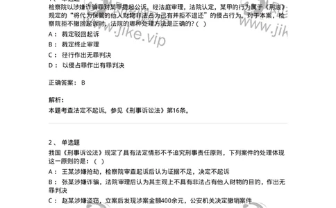 6060212-第十二节具有法定情形不予追究刑事责任-193863_军队文职(1)_01.军队文职真题-专业课_（全）版本一（历年真题+章节练习+模拟题）_法学(军队文职)_预测模拟_题目+解析