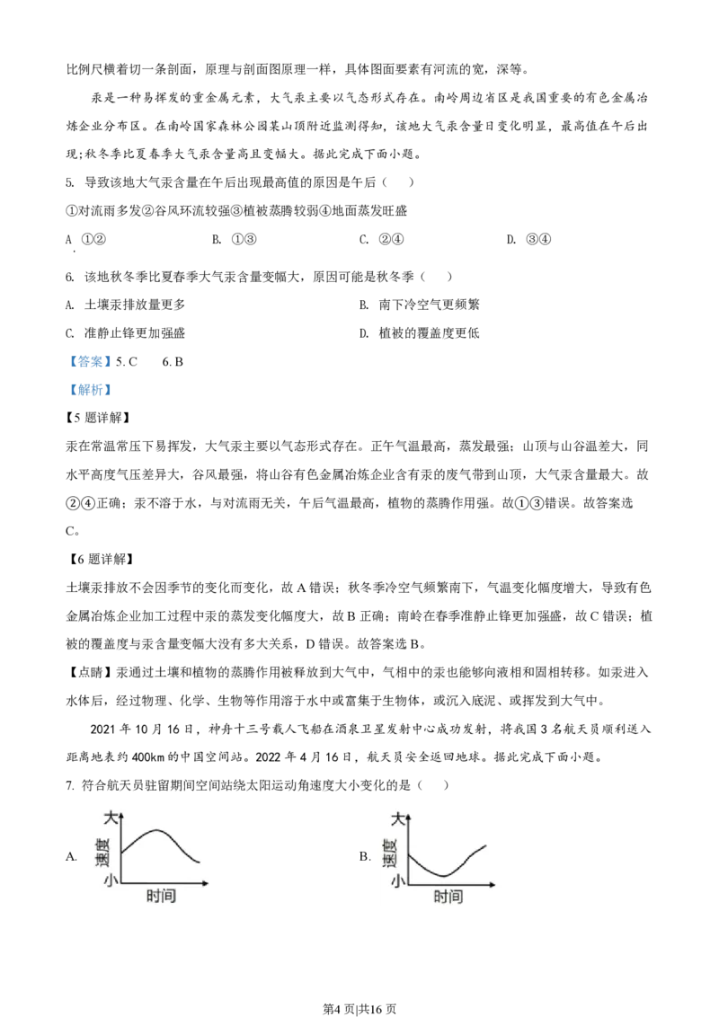 2022年高考地理试卷（广东）（解析卷）_地理历年高考真题_新&middot;PDF版2008-2025&middot;高考地理真题_地理（按试卷类型分类）2008-2025_自主命题卷&middot;地理（2008-2025）